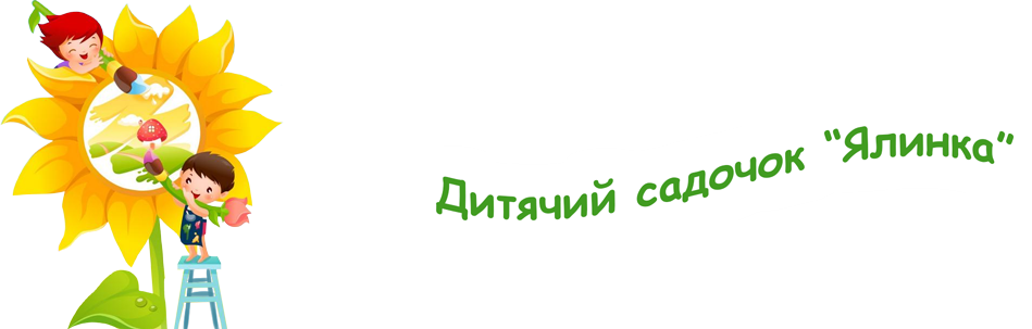 Логотип Трускавець. ДНЗ № 2